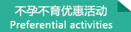 六安治療不孕不育醫(yī)院
