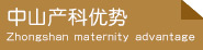 六安產(chǎn)科醫(yī)院哪家好