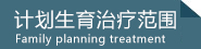 六安人流醫(yī)院哪家好