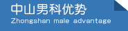 六安男科醫(yī)院哪家好