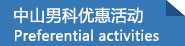 六安男科醫(yī)院哪家好